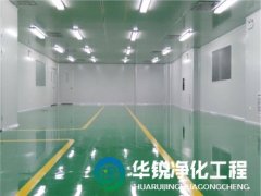 潔凈室工程不同潔凈度等級無塵車間的施工標準